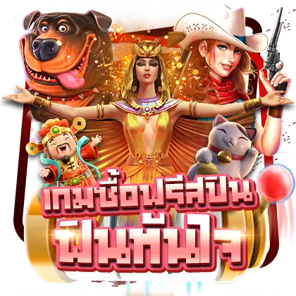 ฟรีสปิน